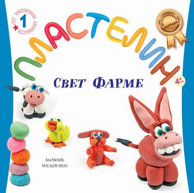 SVET FARME PLASTELIN I 