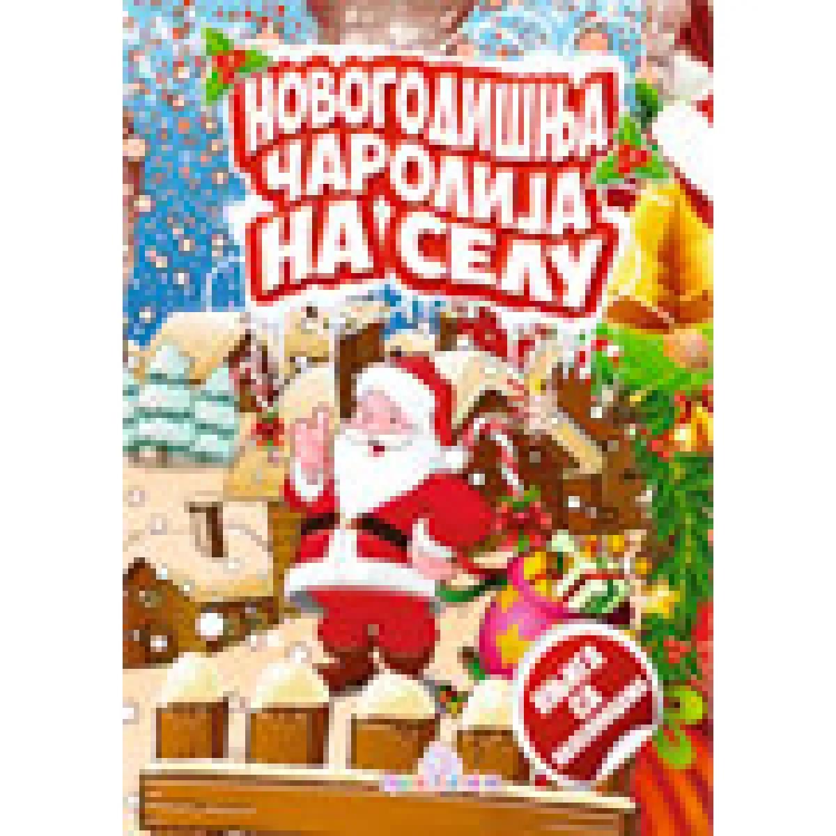 NOVOGODIŠNJA ČAROLIJA NA SELU KNJIGA SA NALEPNICAMA 