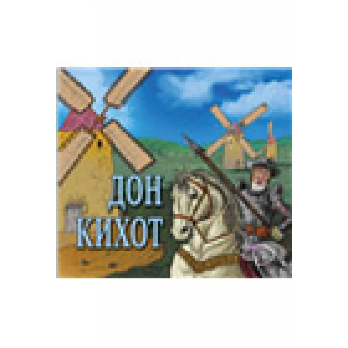 DON KIHOT SLIKOVNICA 