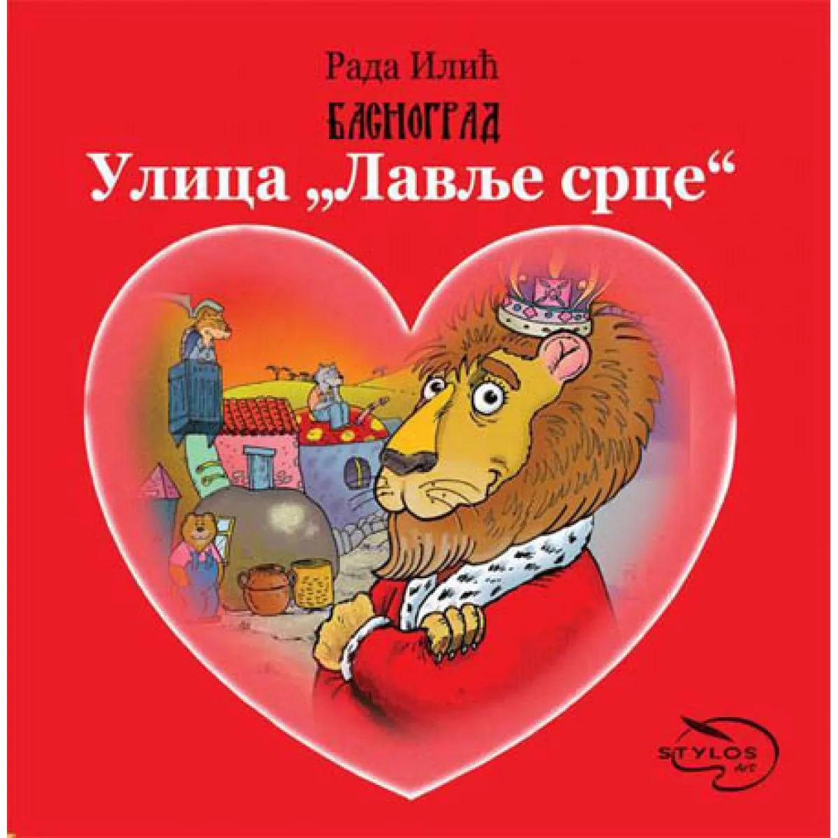 ULICA LAVLJE SRCE SLIKOVNICA 
