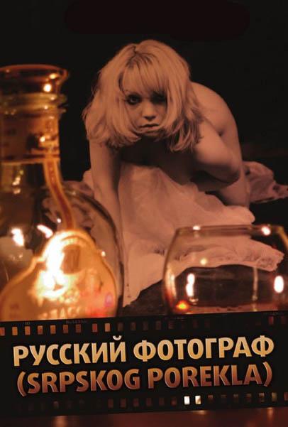 RUSKI FOTOGRAF SRPSKOG POREKLA 