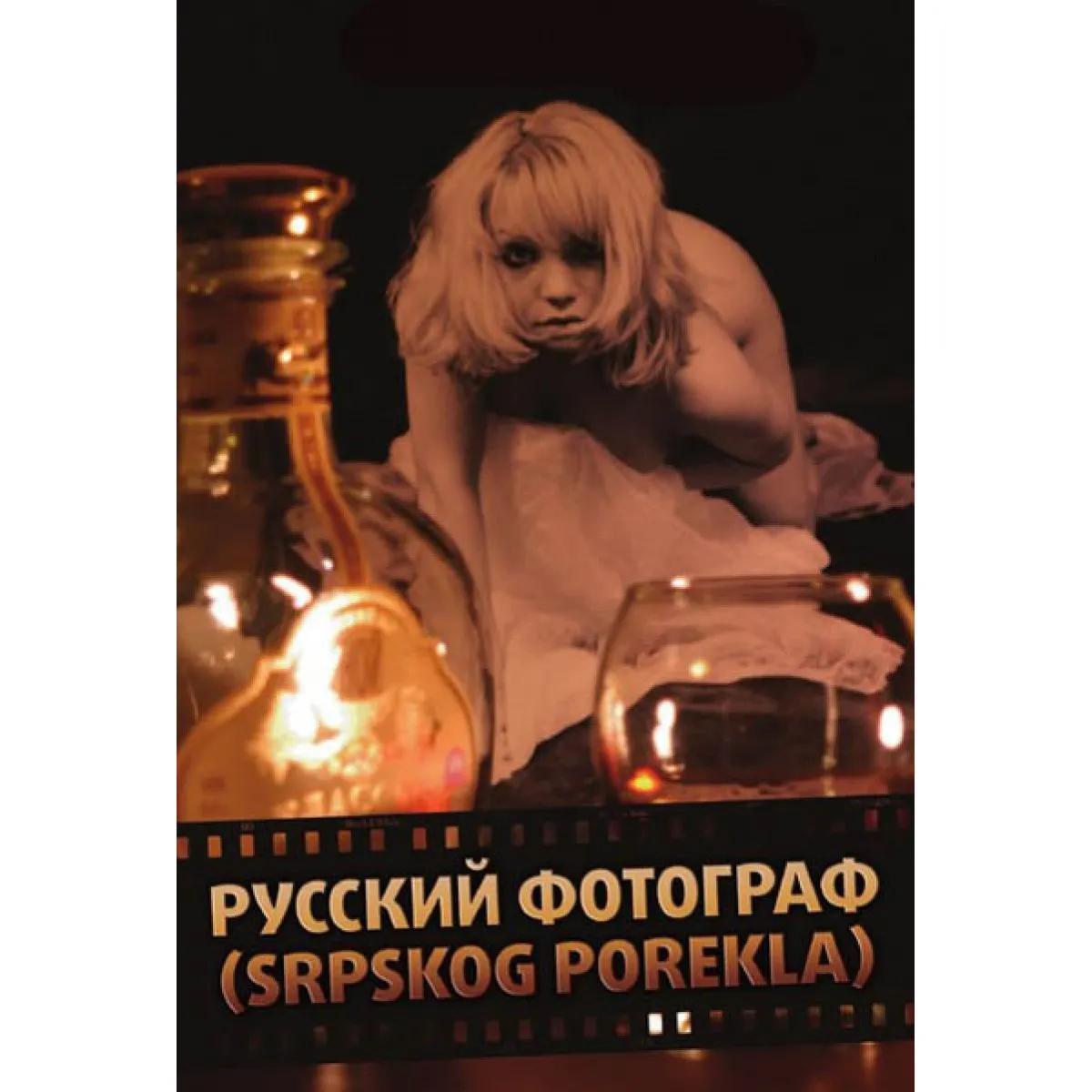 RUSKI FOTOGRAF SRPSKOG POREKLA 