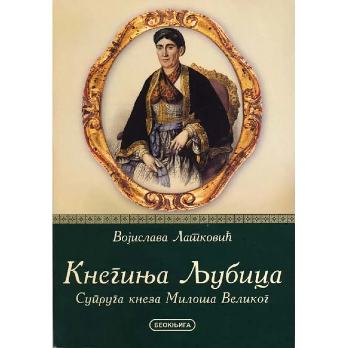 KNEGINJA LJUBICA 