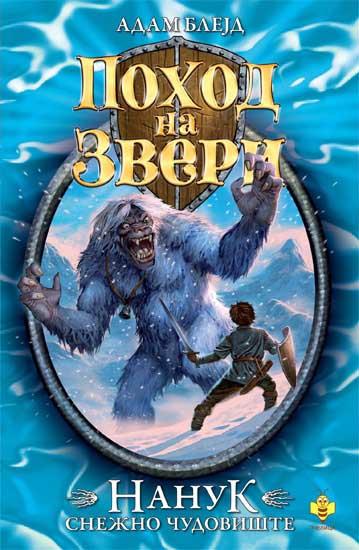 NANUK SNEŽNO ČUDOVIŠTE 