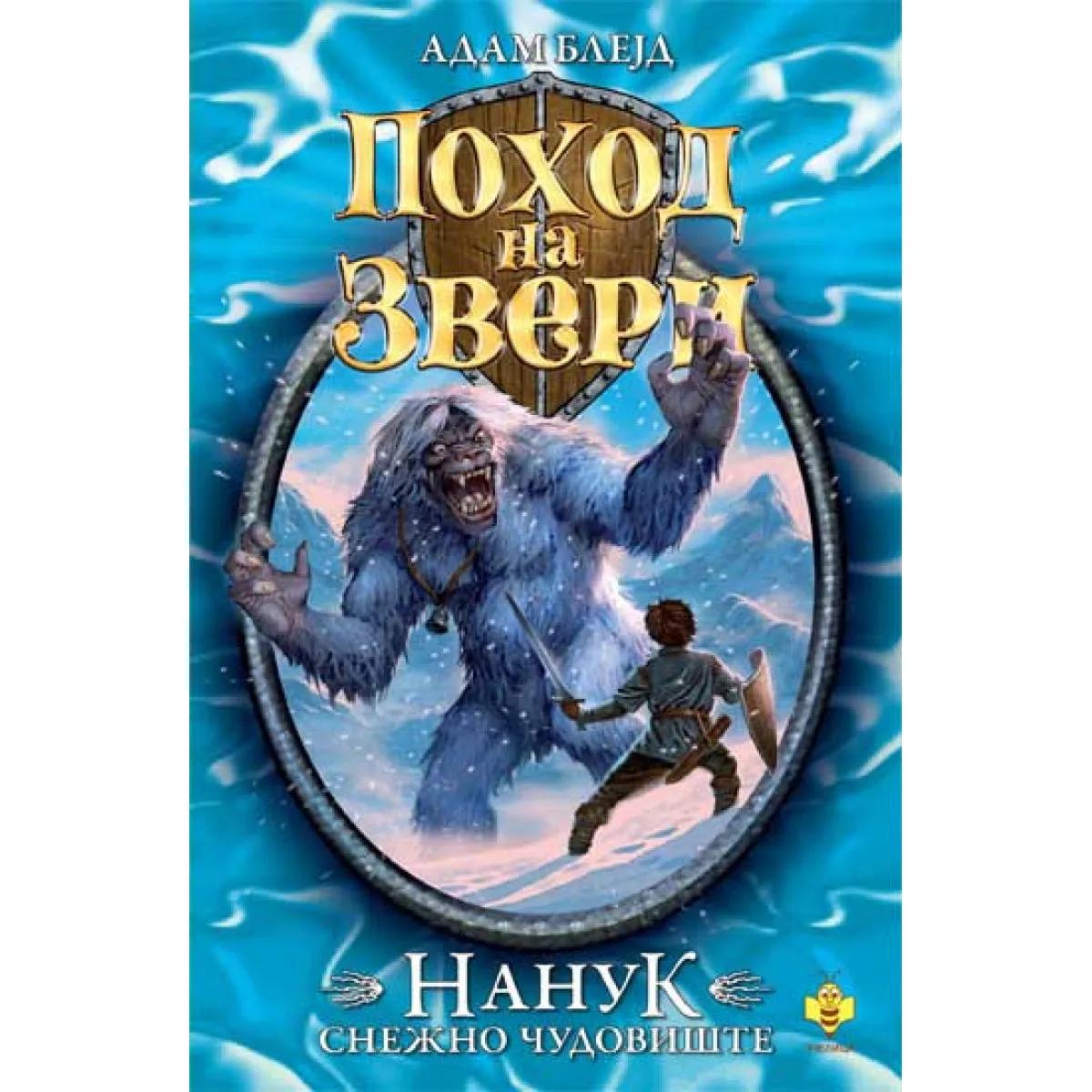 NANUK SNEŽNO ČUDOVIŠTE 