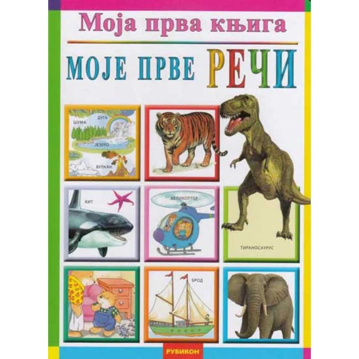 MOJA PRVA KNJIGA MOJE PRVE REČI 