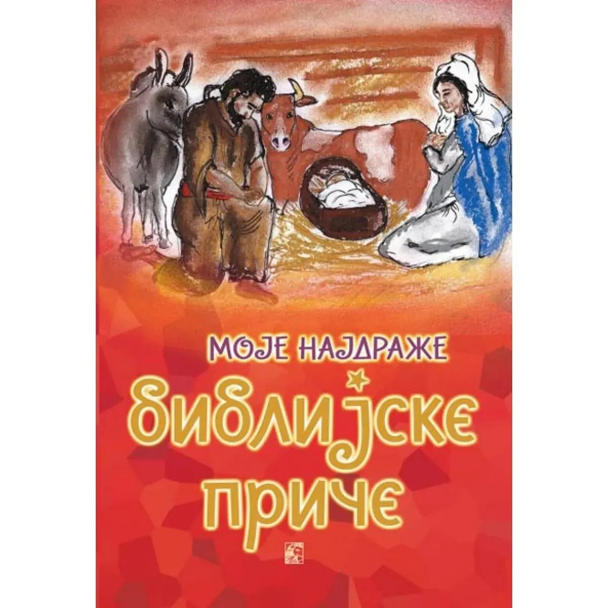MOJE NAJDRAŽE BIBLIJSKE PRIČE STARI I NOVI ZAVET 