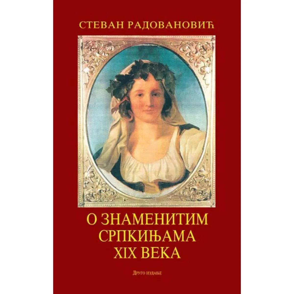O ZNAMENITIM SRPKINJAMA XIX VEKA 