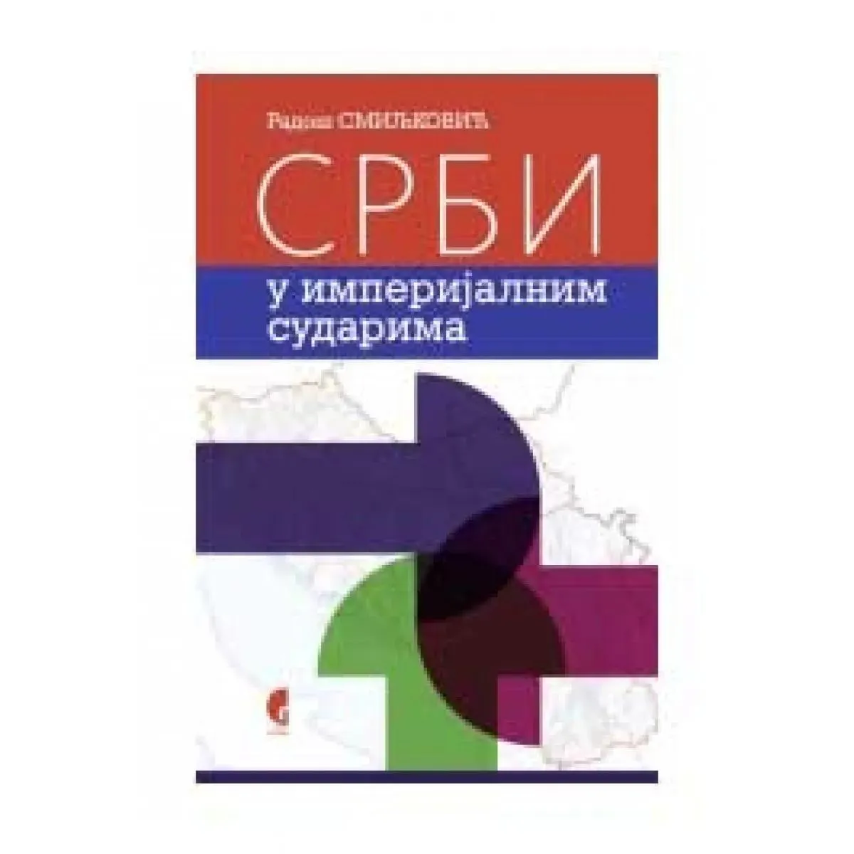 SRBI U IMPERIJALNIM SUDARIMA 