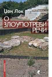 O ZLOUPOTREBI REČI 