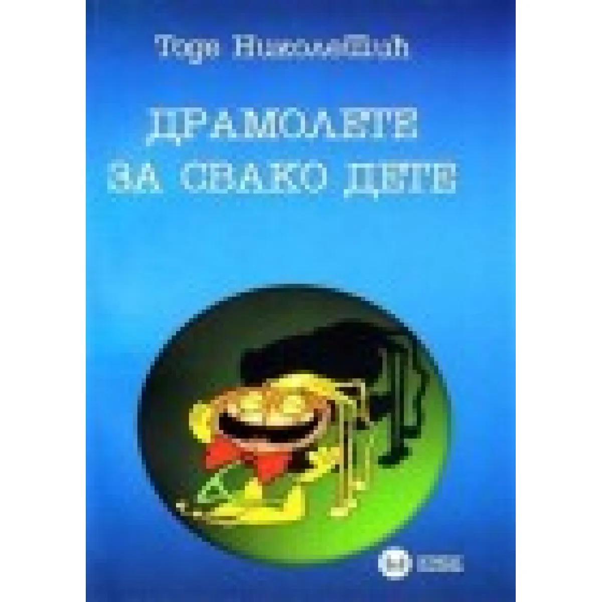 DRAMOLETE ZA SVAKO DETE 