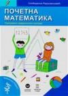 POČETNA MATEMATIKA 