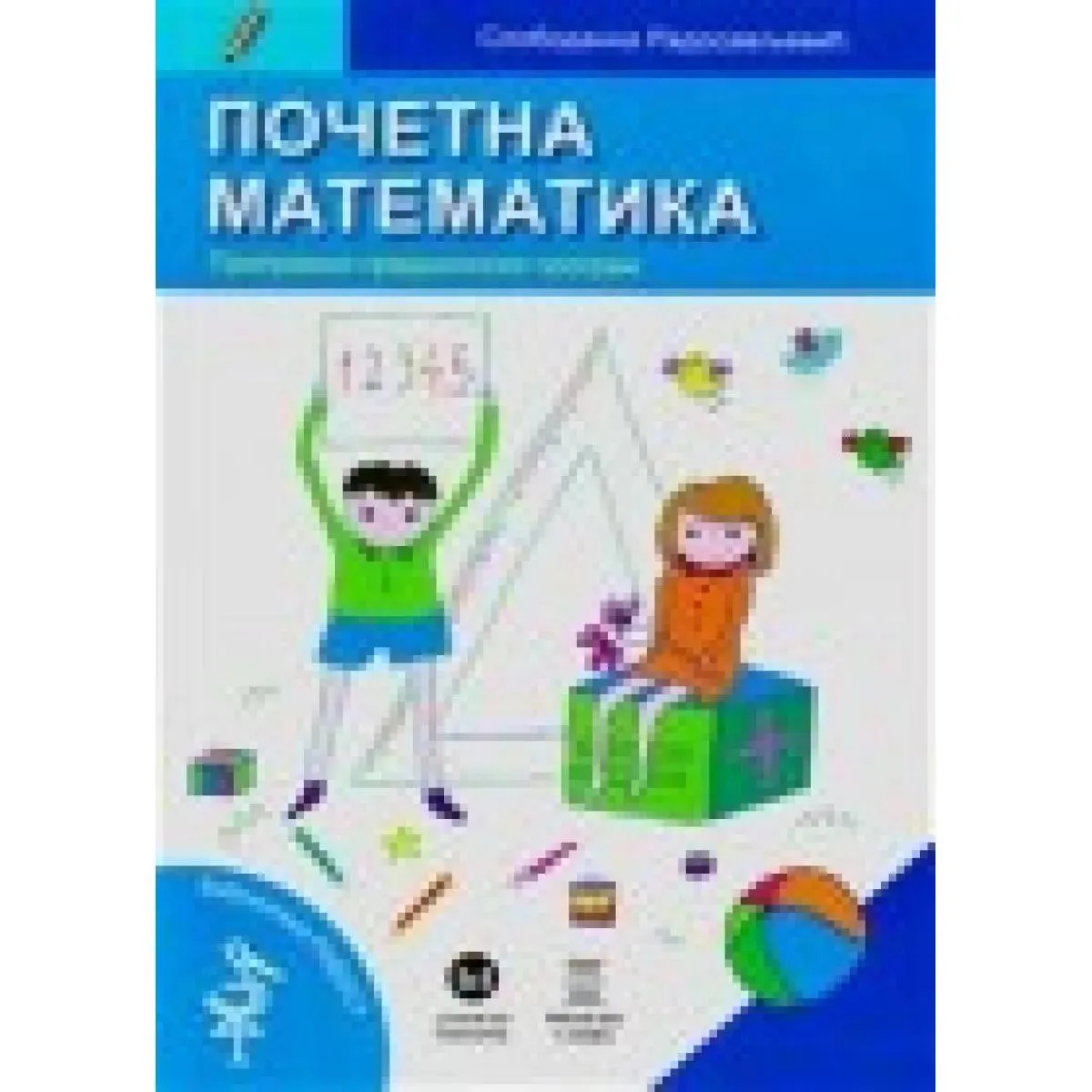 POČETNA MATEMATIKA 