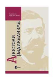 APOSTOLI RADIKALIZMA 