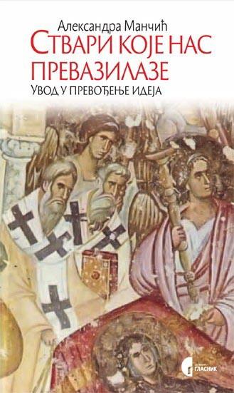 STVARI KOJE NAS PREVAZILAZE 