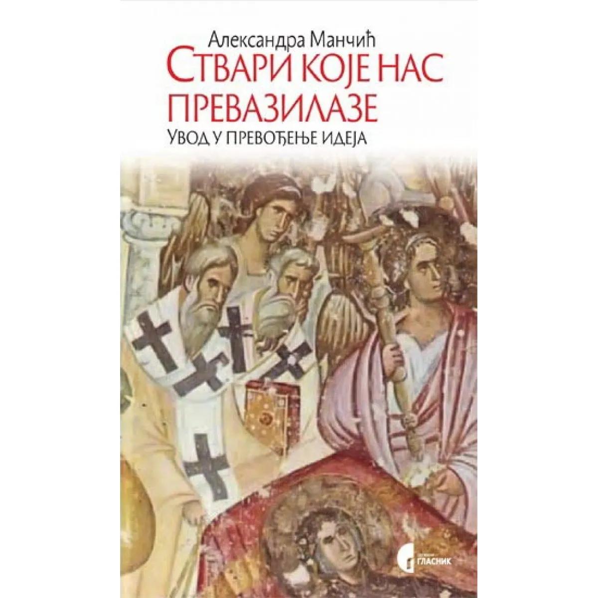 STVARI KOJE NAS PREVAZILAZE 