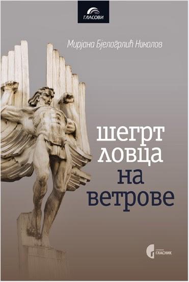 ŠEGRT LOVCA NA VETROVE 