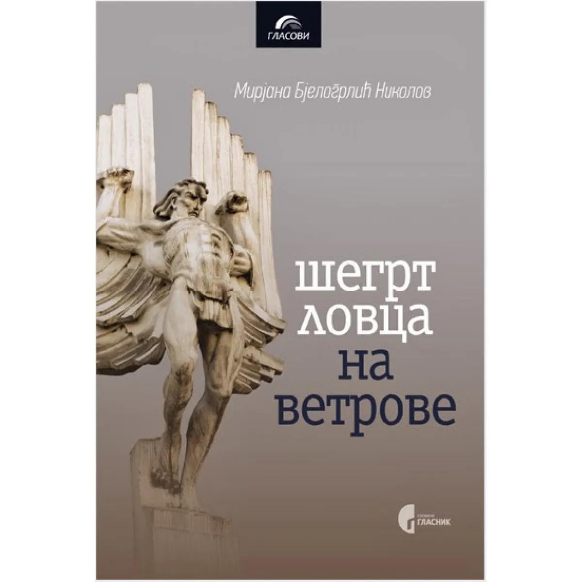 ŠEGRT LOVCA NA VETROVE 