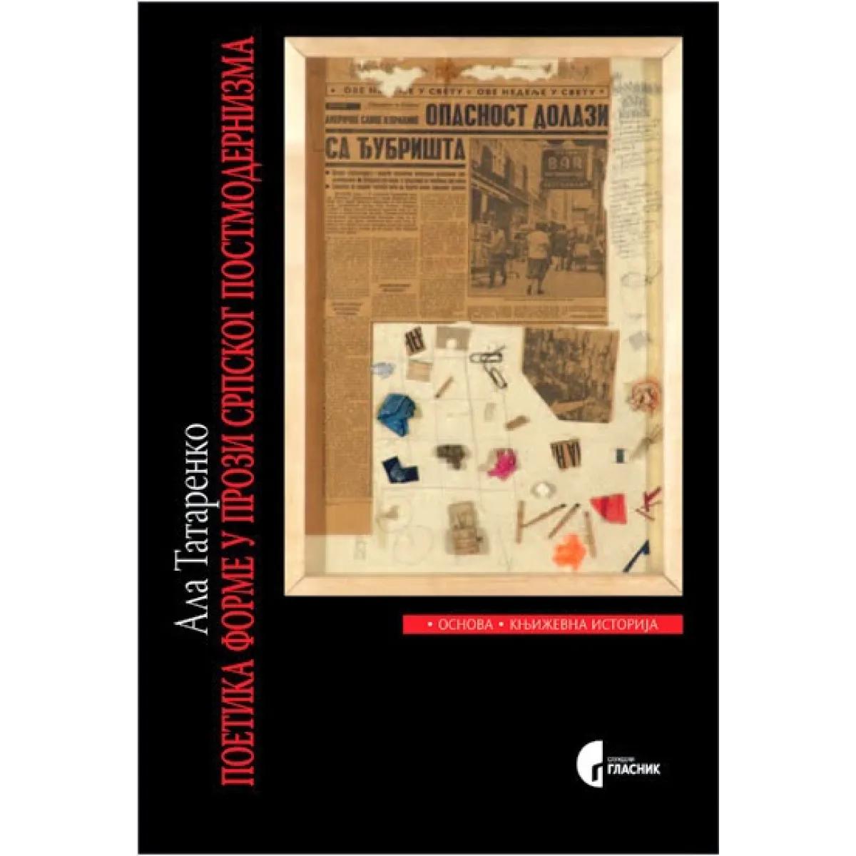 POETIKA FORME U PROZI SRPSKOG POSTMODERNIZMA 