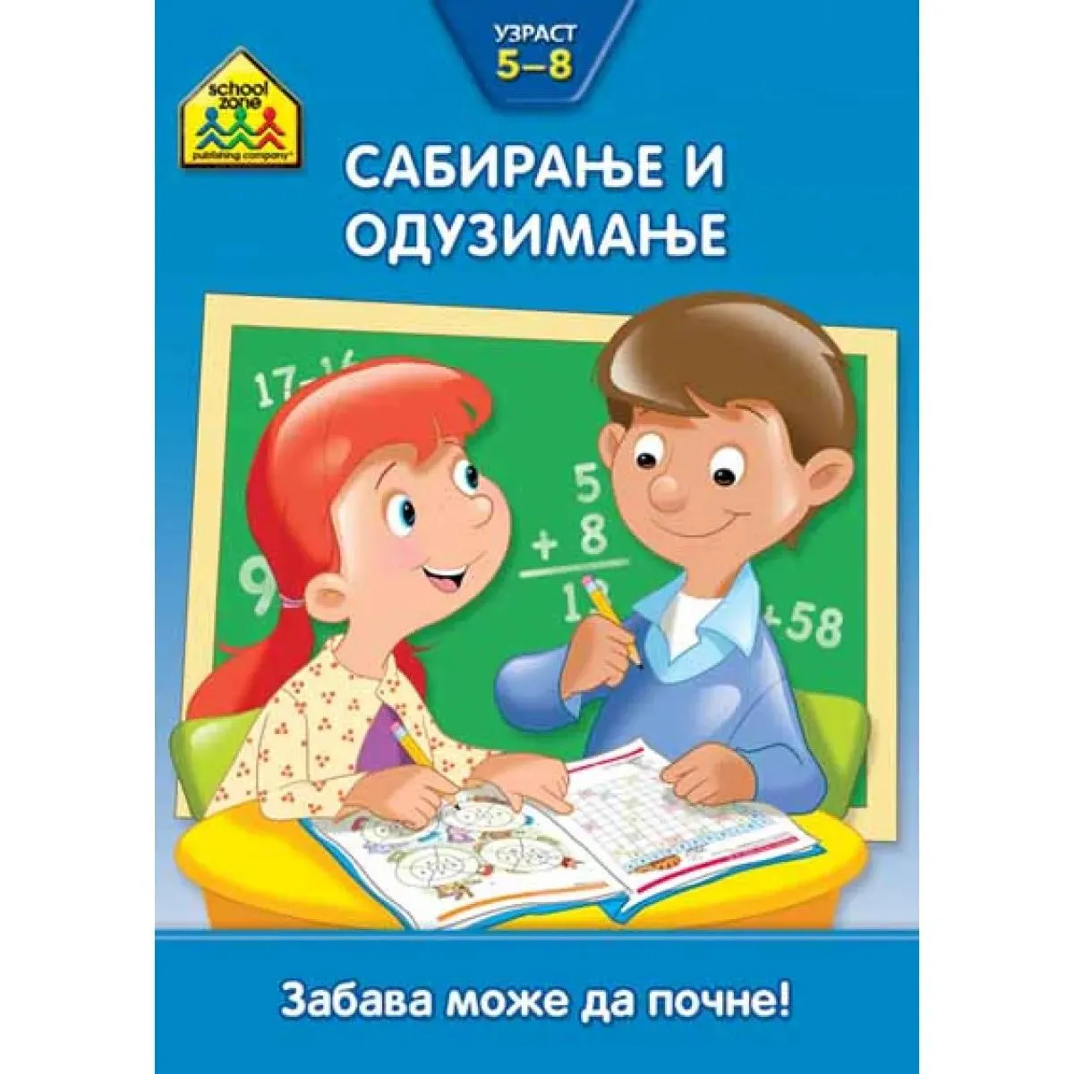 School zone SABIRANJE I ODUZIMANJE 