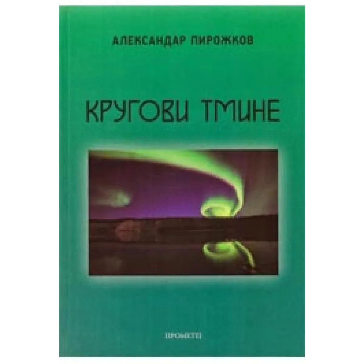 KRUGOVI TMINE 
