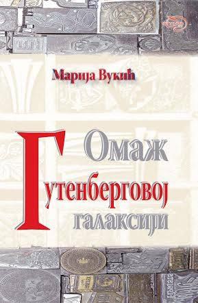OMAŽ GUTENBERGOVOJ GALAKSIJI 