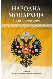 NARODNA MONARHIJA 