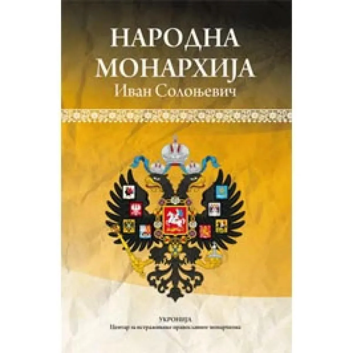 NARODNA MONARHIJA 