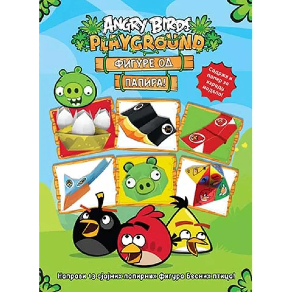 ANGRY BIRDS PLAYGROUND FIGURE OD PAPIRA 