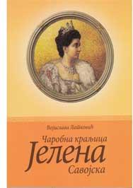 ČAROBNA KRALJICA JELENA SAVOJSKA 