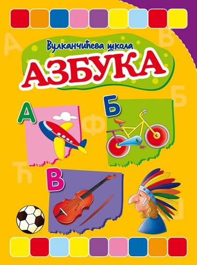VULKANČIĆEVA ŠKOLA AZBUKA 