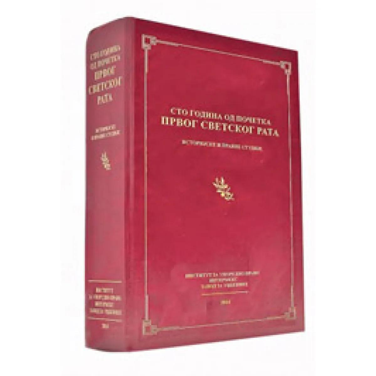 ZBORNIK STO GODINA OD POČETKA PRVOG SVETSKOG RATA 
