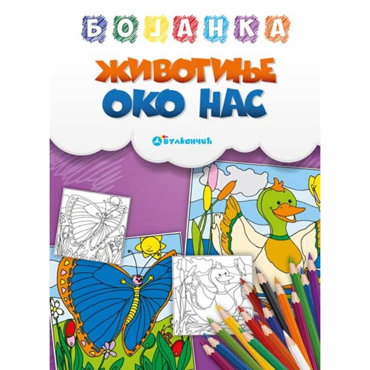 BOJANKA ŽIVOTINJE OKO NAS 