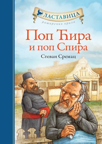 POP ĆIRA I POP SPIRA TP 