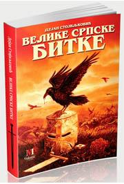 VELIKE SRPSKE BITKE 