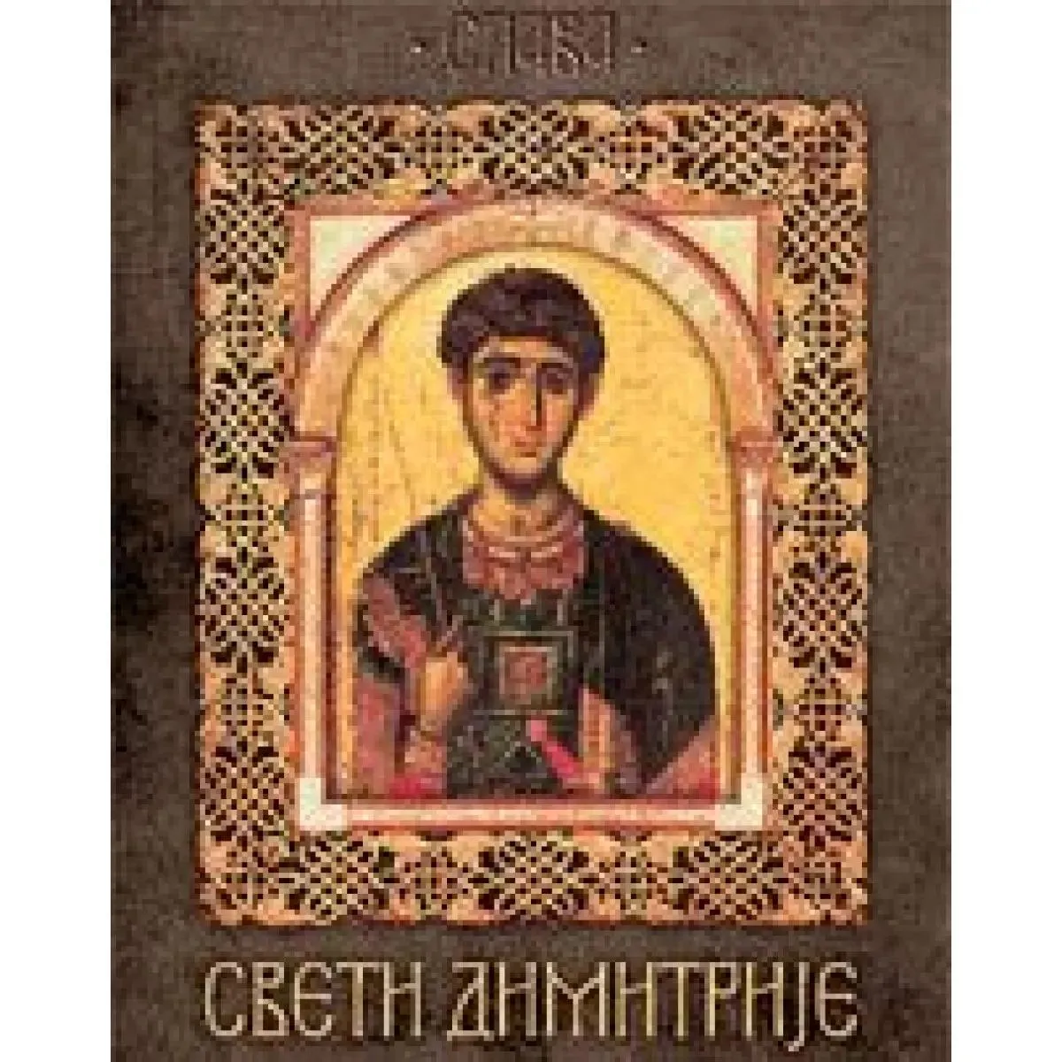 SLAVE SVETI DIMITRIJE 
