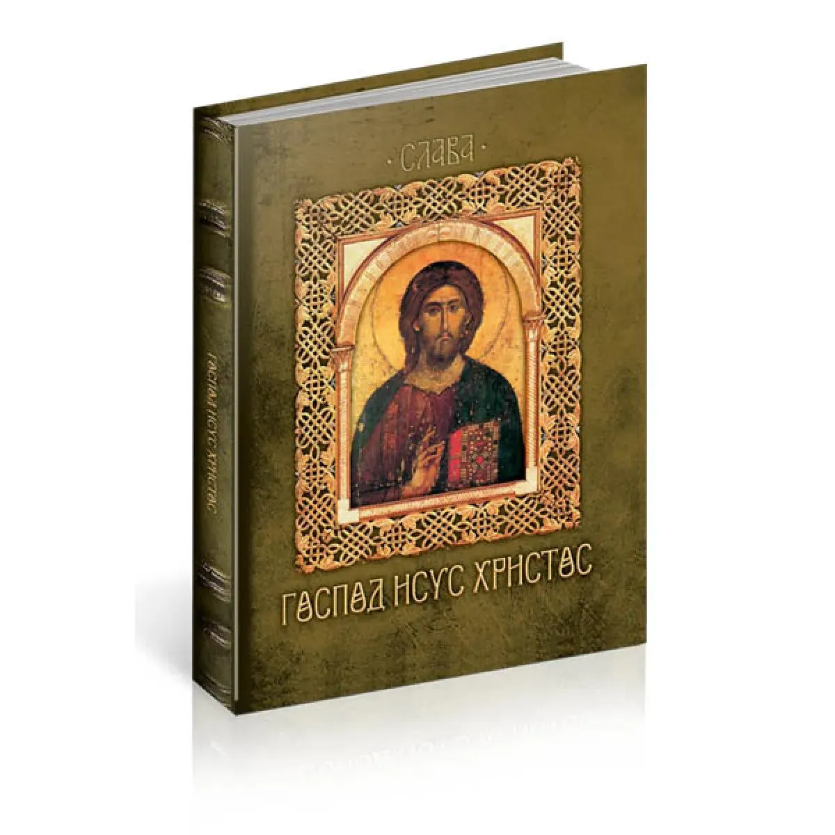 SLAVA GOSPOD ISUS HRIST 