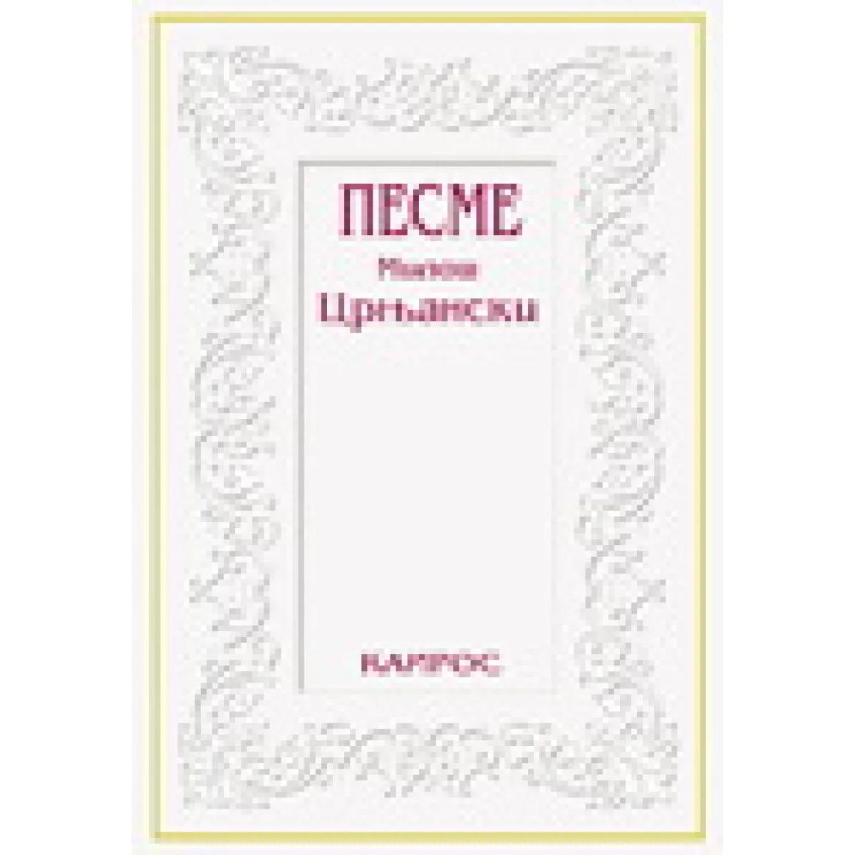 PESME MILOŠ CRNJANSKI 