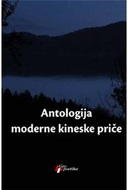 ANTOLOGIJA MODERNE KINESKE PRIČE 