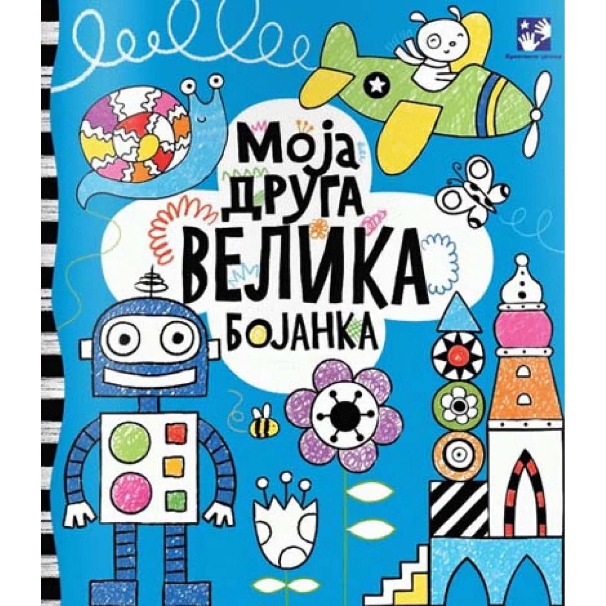 MOJA DRUGA VELIKA BOJANKA 