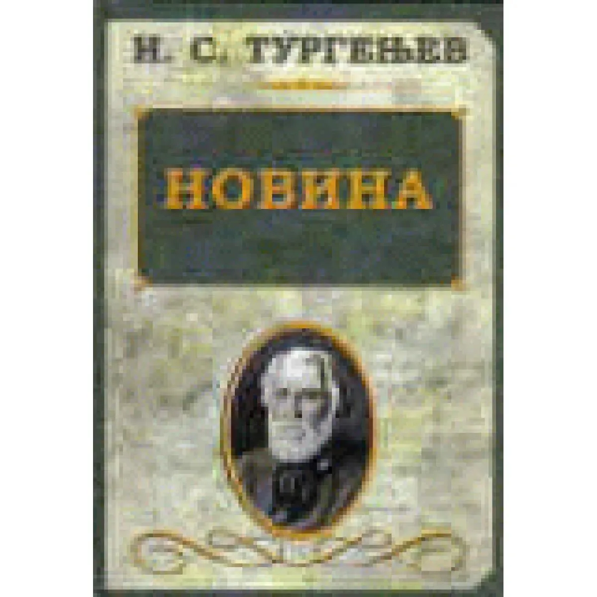 NOVINA 