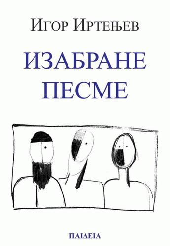 IZABRANE PESME IGOR IRTENJEV 