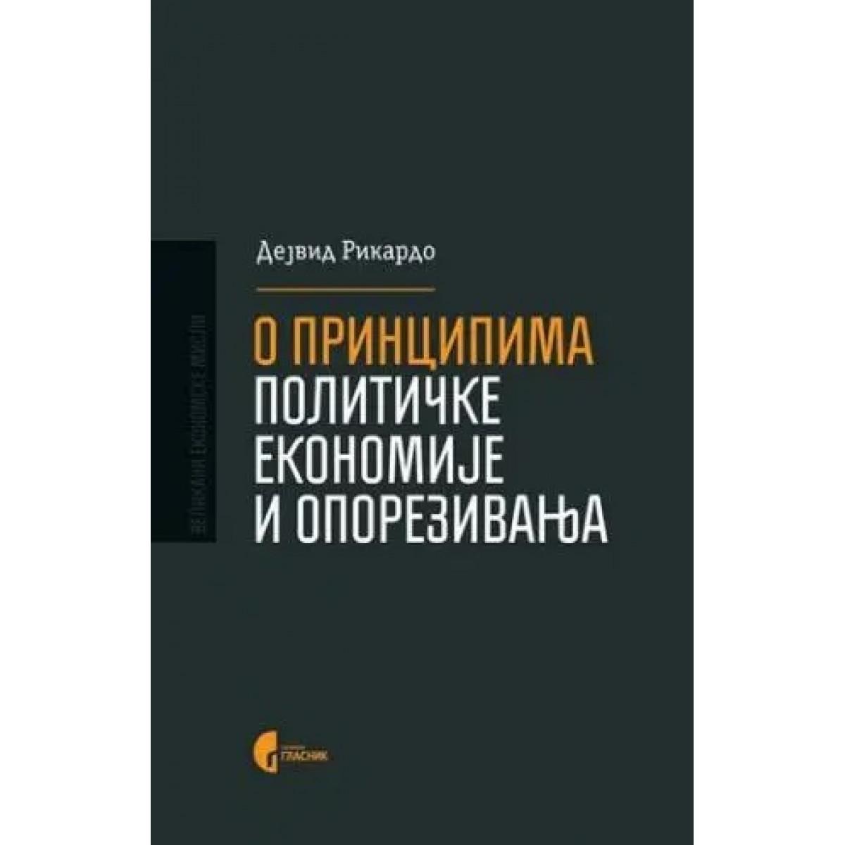 O PRINCIPIMA POLITIČKE EKONOMIJE I OPOREZIVANJA 
