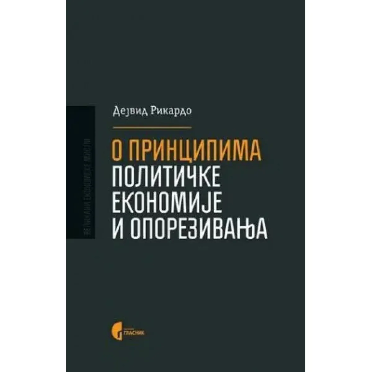 O PRINCIPIMA POLITIČKE EKONOMIJE I OPOREZIVANJA 