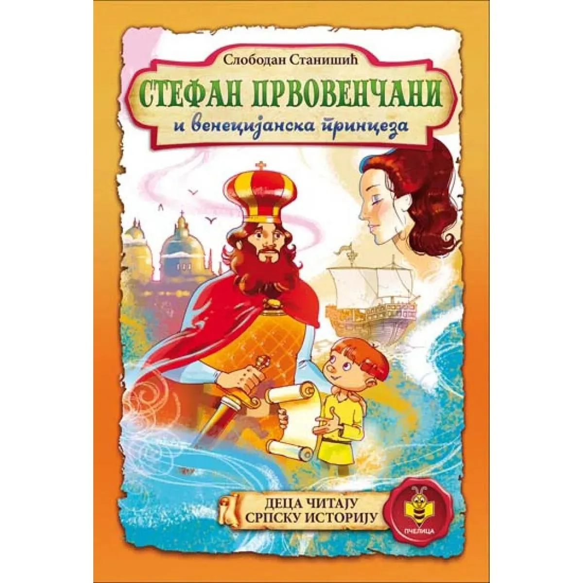 STEFAN PRVOVENČANI I VENECIJANSKA PRINCEZA 