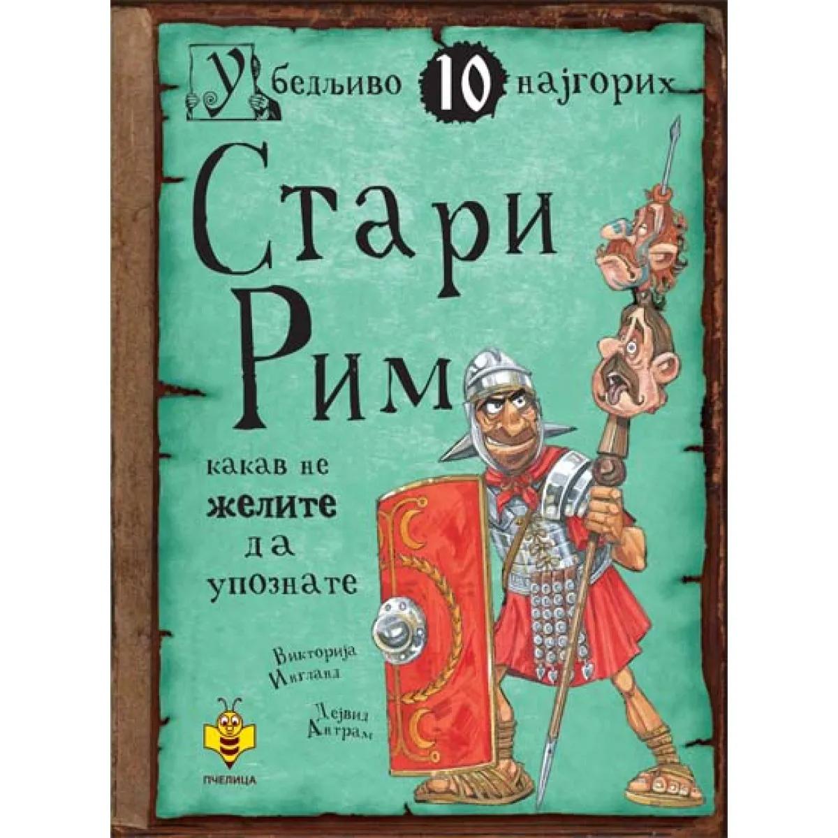 STARI RIM kakav ne želite da upoznate 