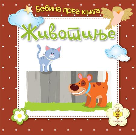 BEBINA PRVA KNJIGA ŽIVOTINJE 