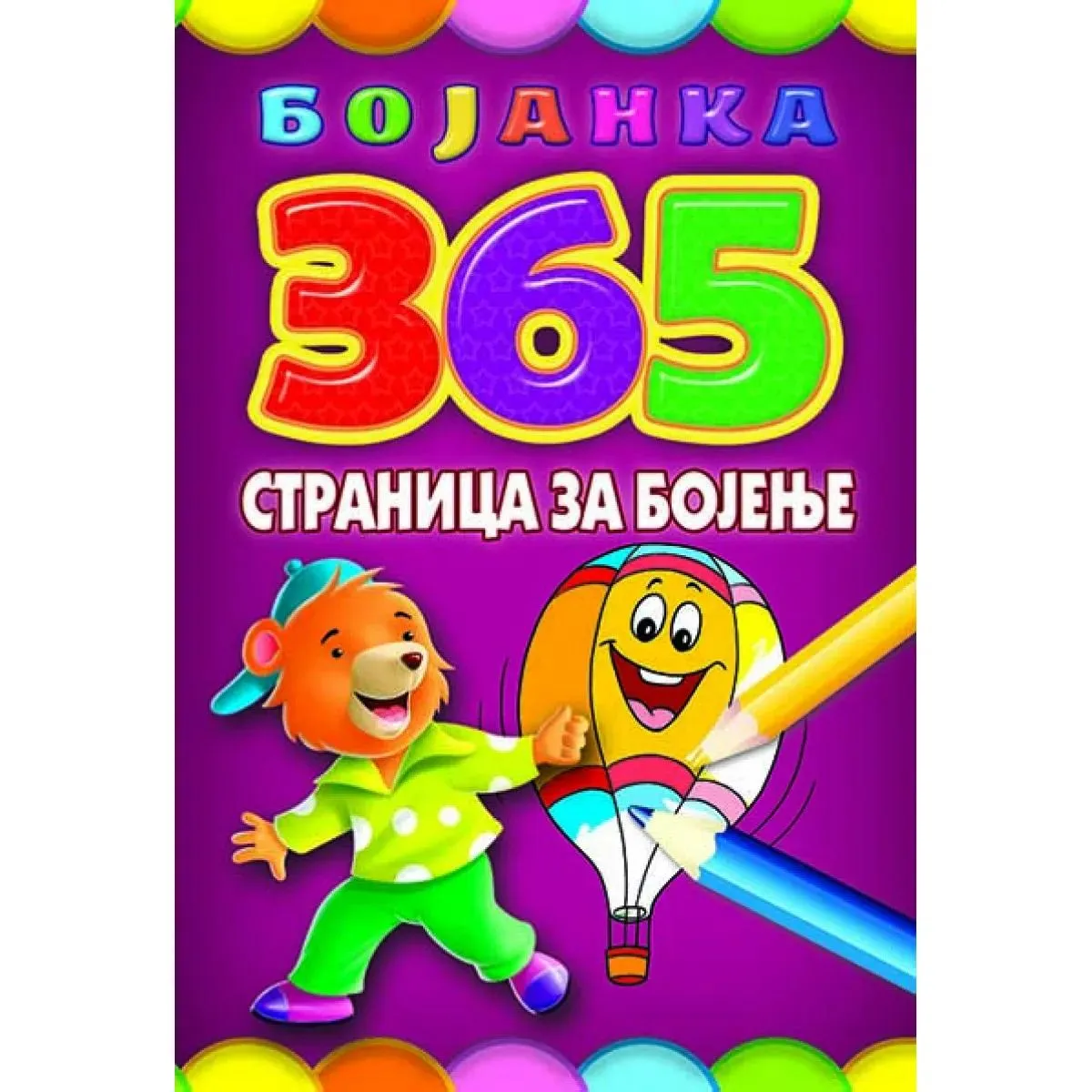 BOJANKA 365 STRANICA ZA BOJENJE 