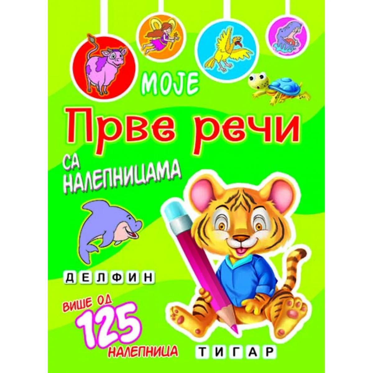 MOJE PRVE REČI SA NALEPNICAMA Tigar 