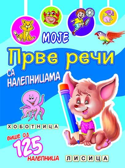 MOJE PRVE REČI SA NALEPNICAMA Lisica 